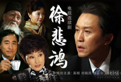 电视剧徐悲鸿,徐悲鸿的艺术人生